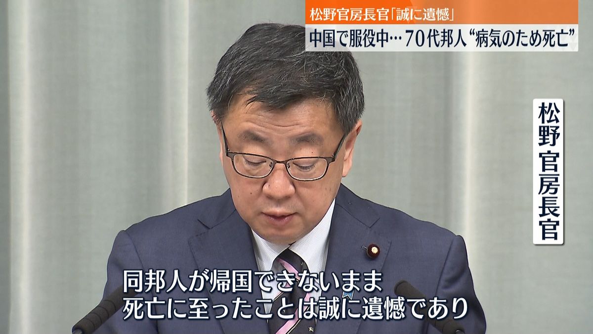 北京で拘束　服役中７０代邦人男性“病気のため死亡”