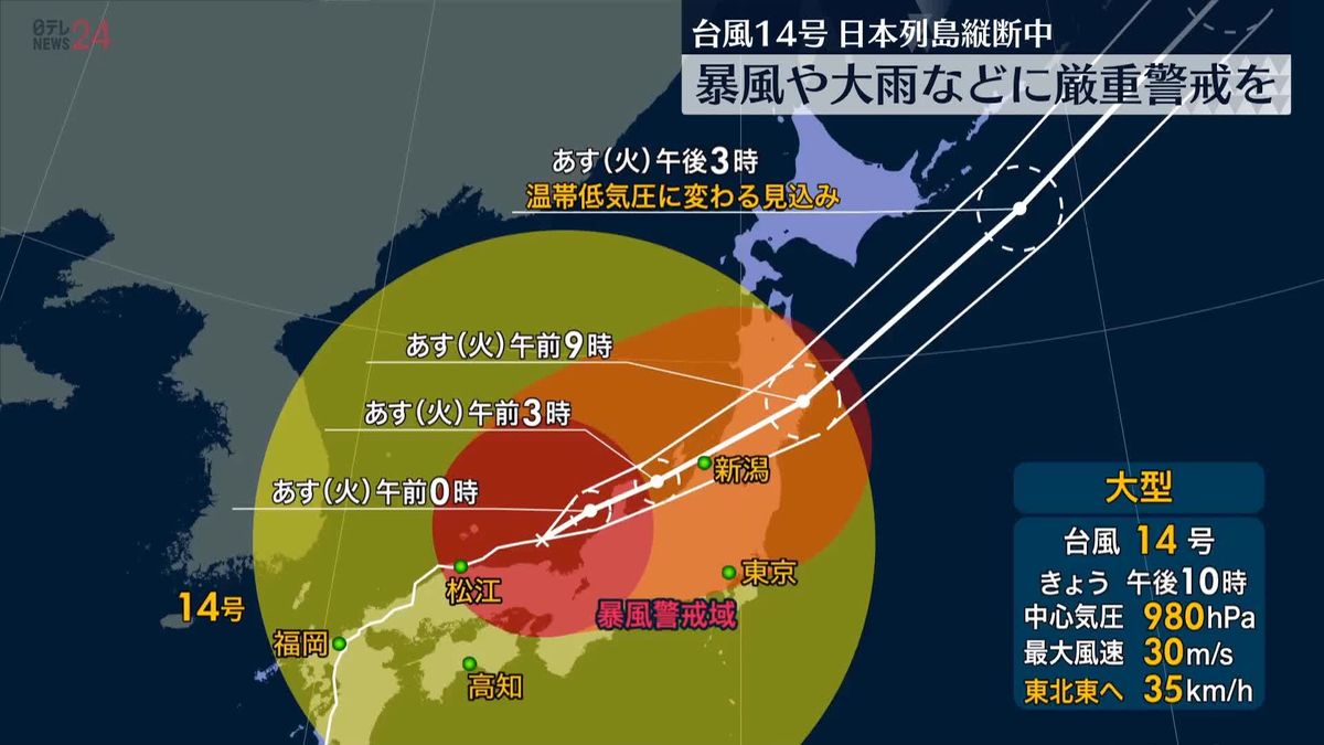 台風14号　北陸や東海も一部が暴風域に　暴風や大雨などに厳重な警戒を