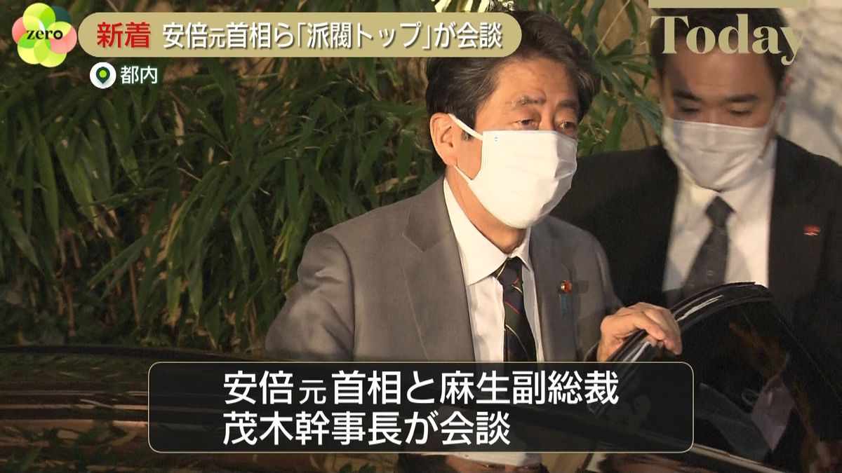 安倍元首相ら「派閥トップ」３人が会談