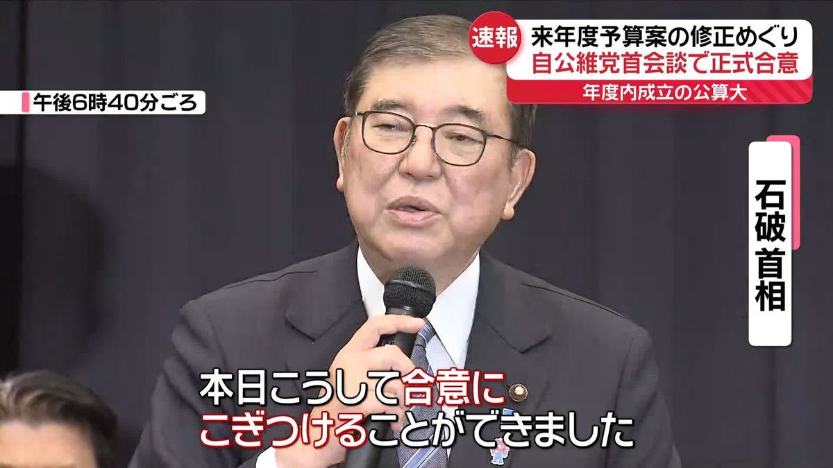 石破首相、日本維新の会・吉村代表らと会談　予算案の修正めぐり正式に合意