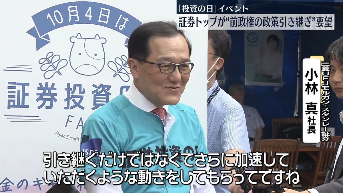 証券会社トップら　前政権の経済政策“引き継ぎ”要望