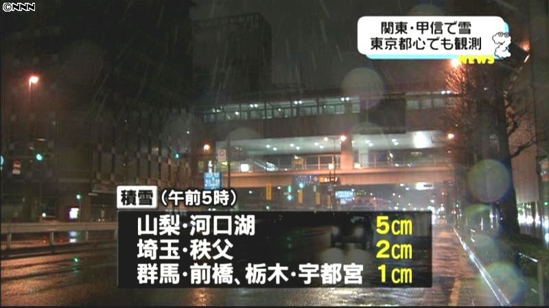 関東・甲信で降雪　東京都心に大雪注意報