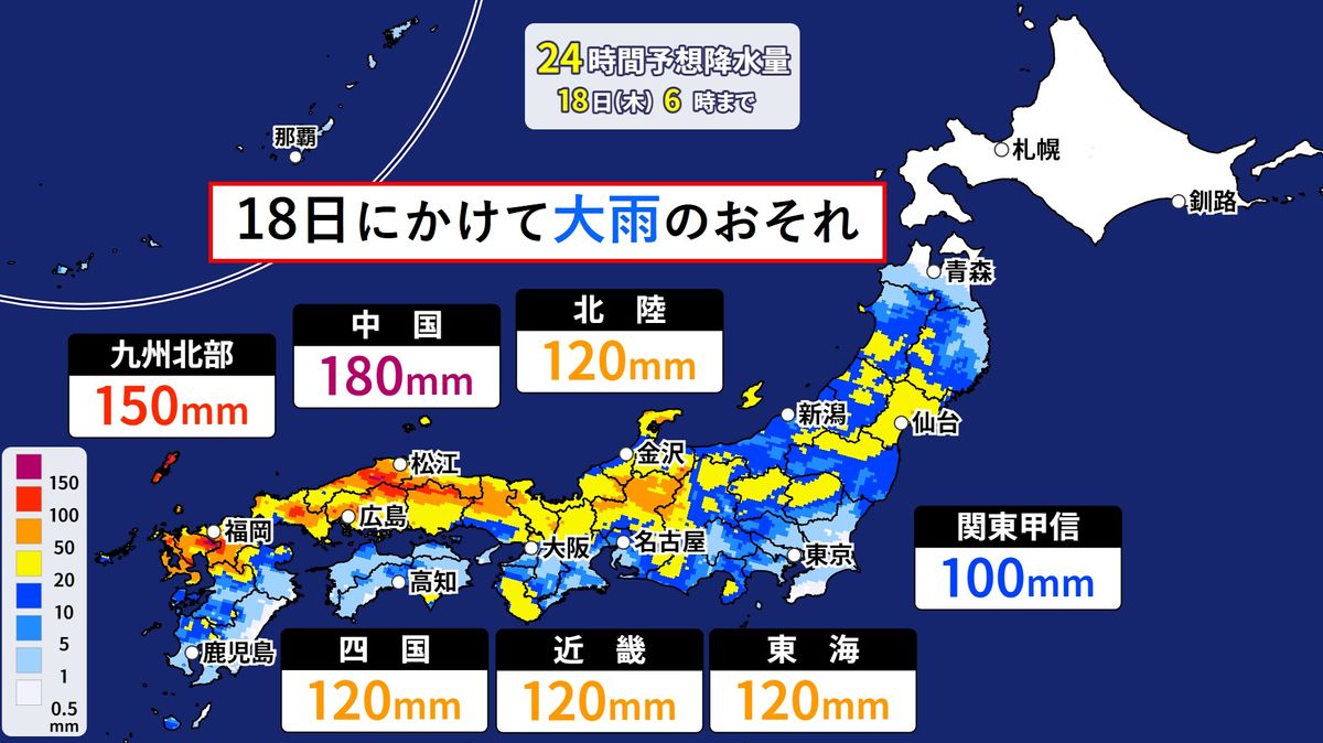 【天気】北陸～九州北部　日本海側を中心に大雨のおそれ