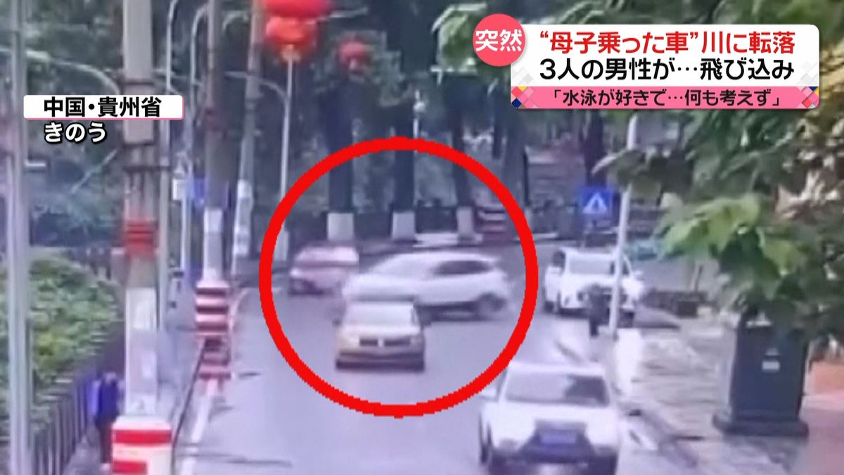 車が川に転落　男性３人が飛び込み…　中国