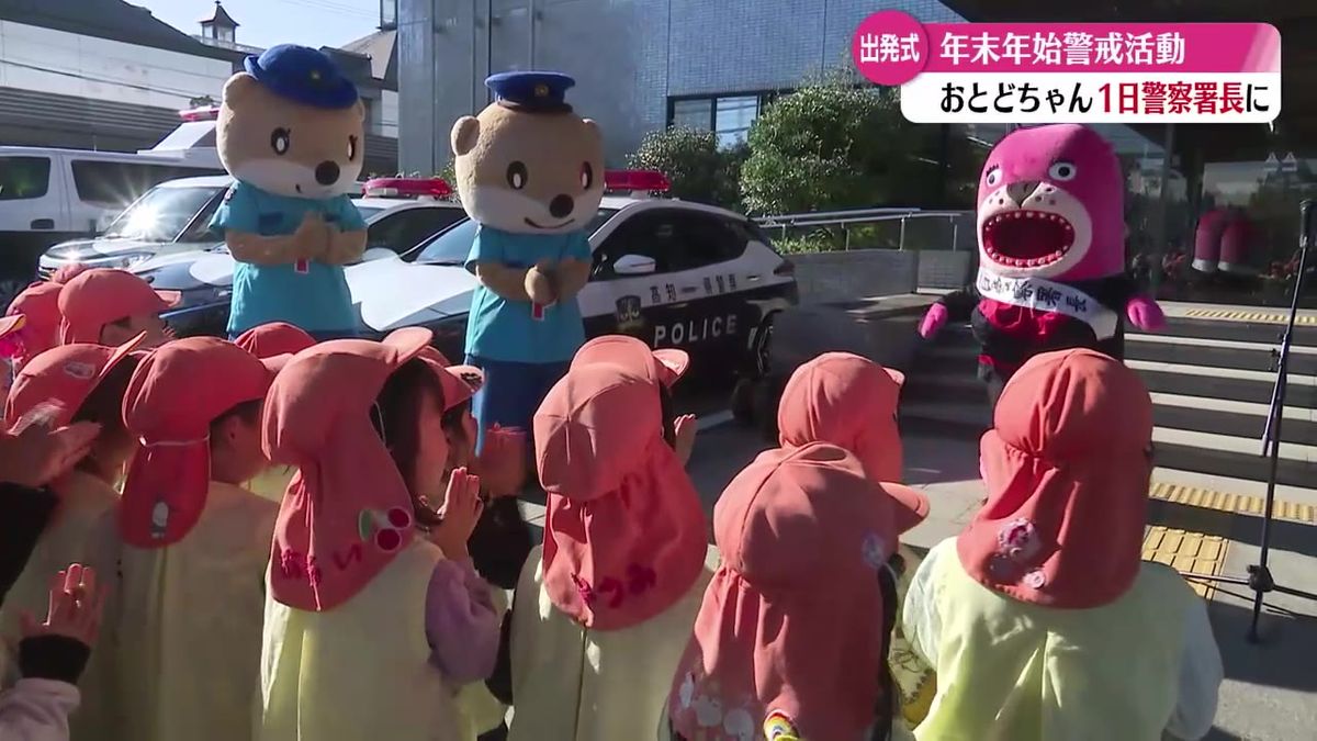 桂浜水族館のマスコットキャラクター『おとどちゃん』一日警察署長に！【高知】