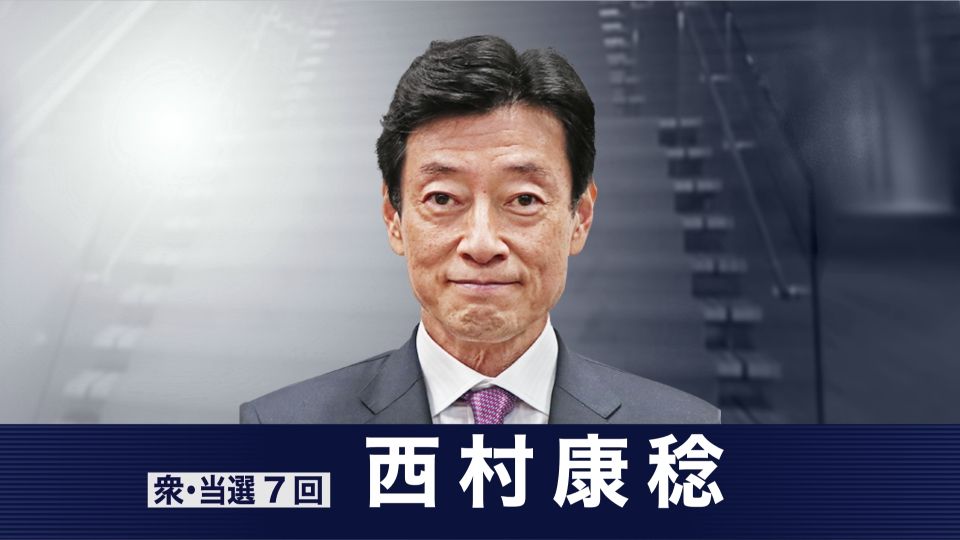 【内閣改造】経済産業相に西村康稔氏が内定