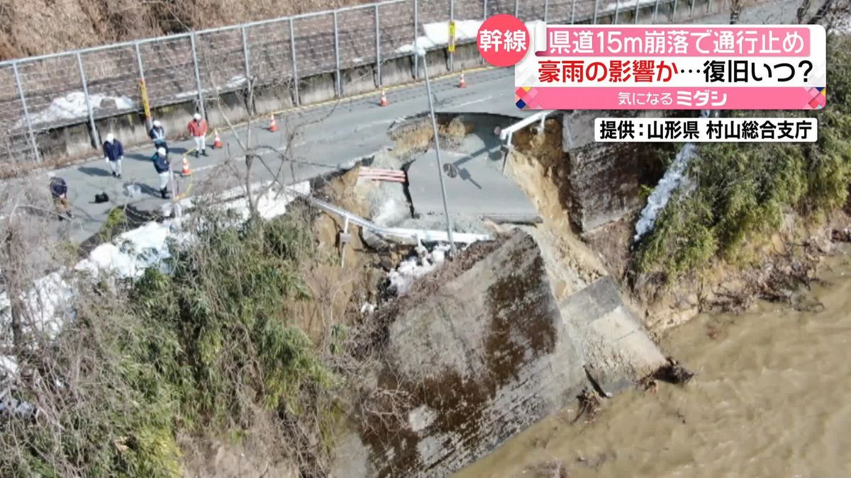 県道が15m“崩落”し通行止め　豪雨で氾濫の最上川の横　山形・大江町