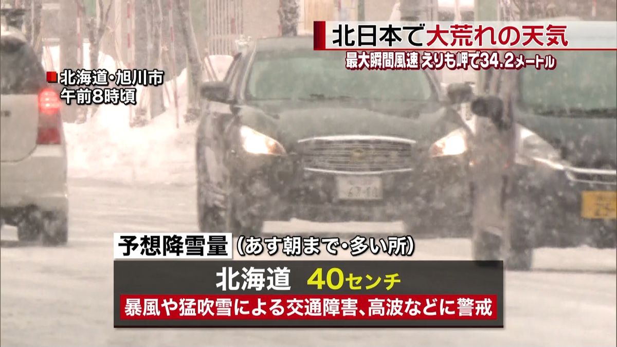 北日本で天気大荒れ　猛吹雪や高波に警戒