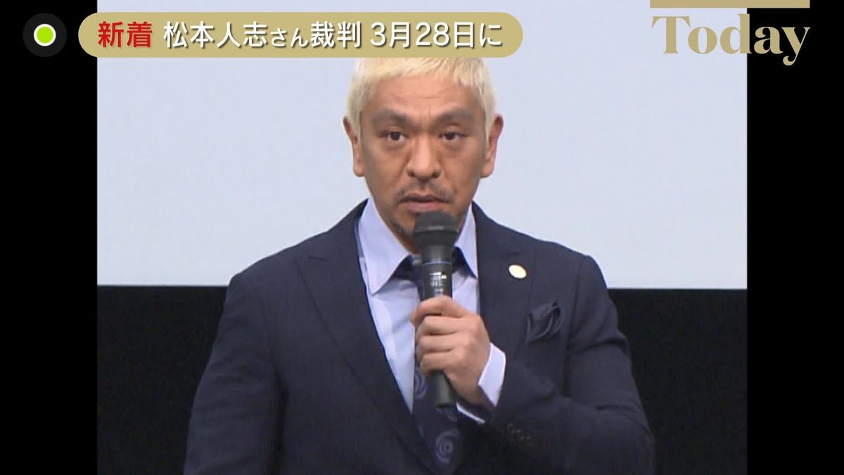 松本人志vs文藝春秋　3月28日に第1回口頭弁論　東京地裁