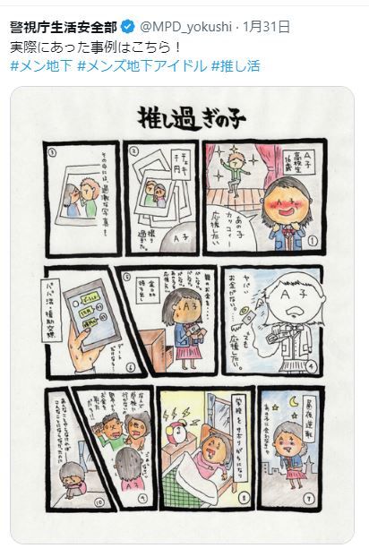 画：注意を呼びかける漫画　警視庁生活安全部のTwitterより