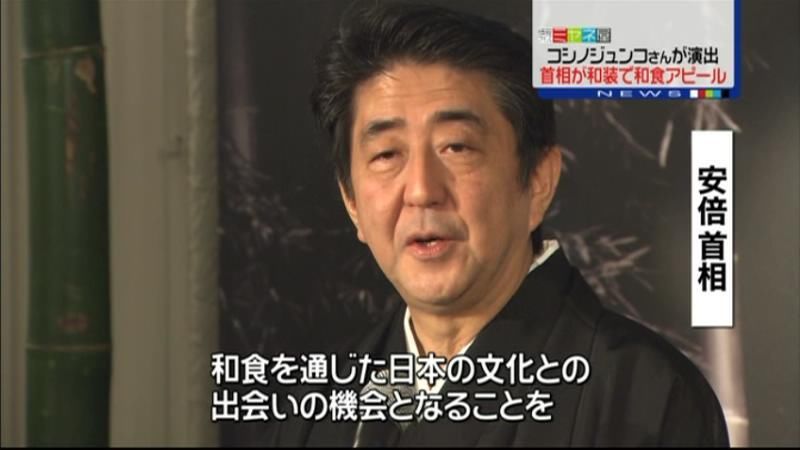 安倍首相が“和装”で和食アピール