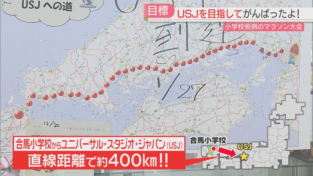 USJまで400キロ！