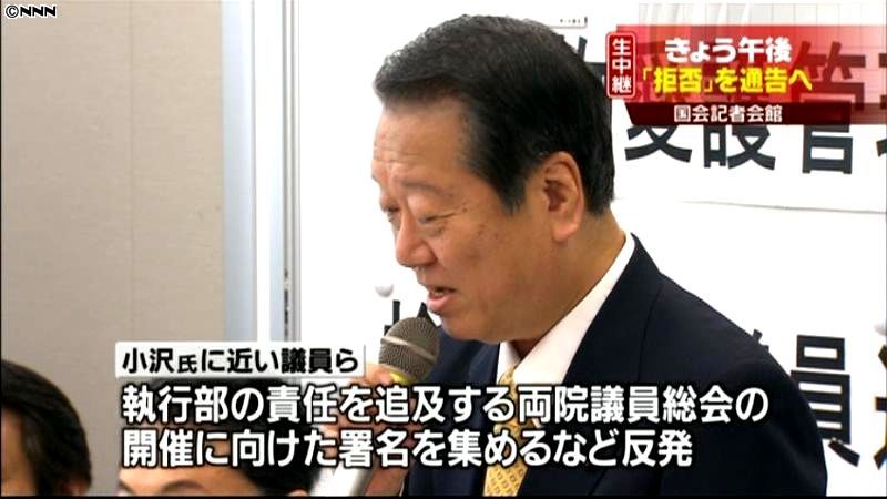 民主党・小沢氏、政倫審への出席拒否を通告