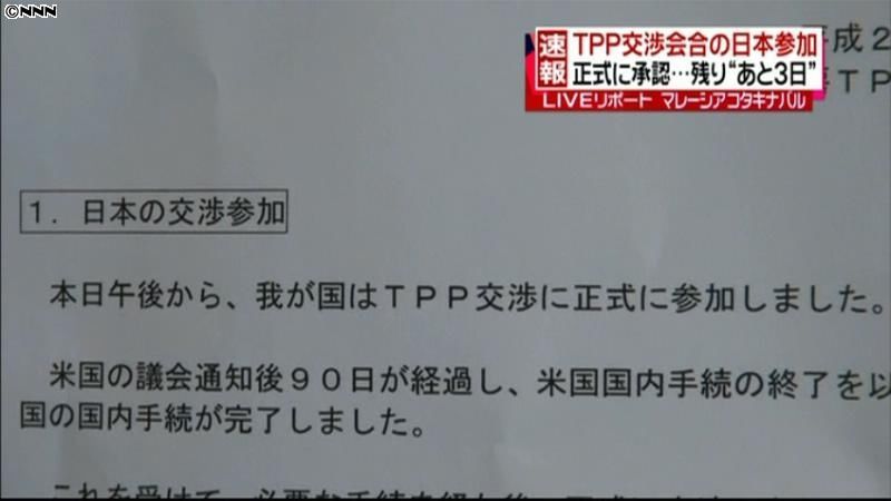 日本のＴＰＰ交渉参加、正式に承認される