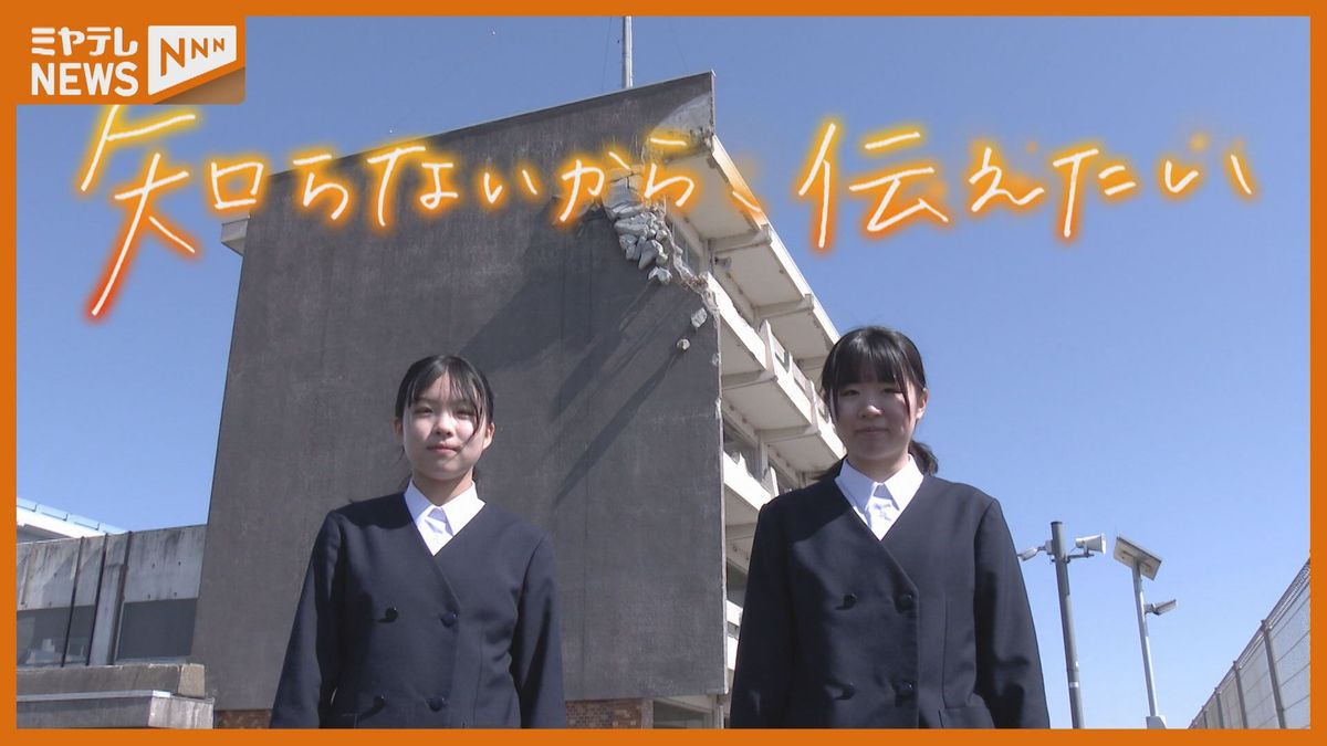 生まれていないのに…中学生が震災遺構で語り部をする理由　【知らないから、伝えたい】＃知り続ける・気仙沼市