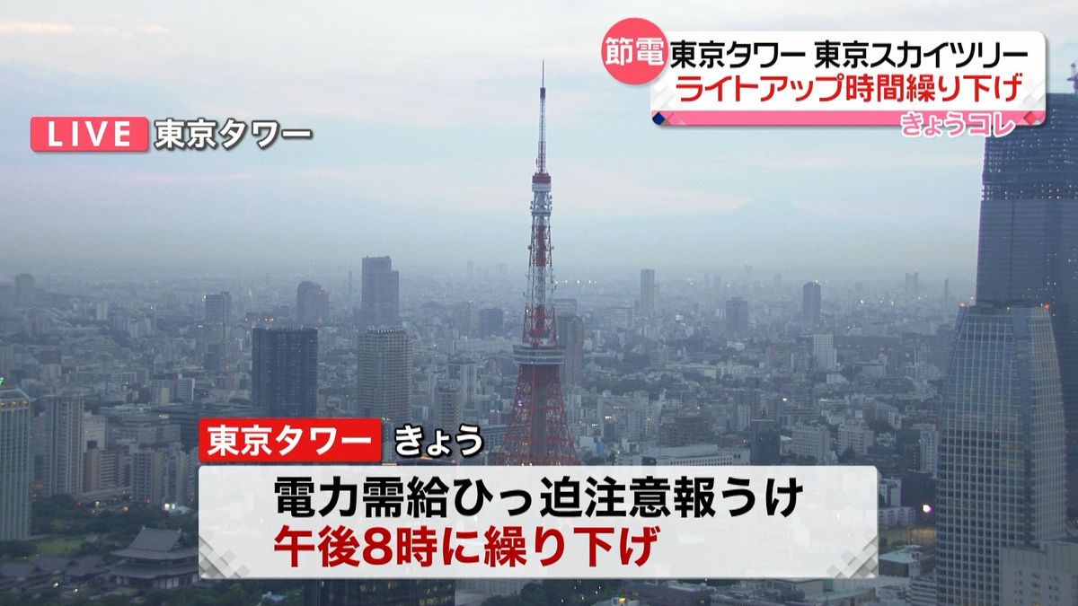 電力ひっ迫…東京タワー・東京スカイツリーのライトアップ開始時間繰り下げ