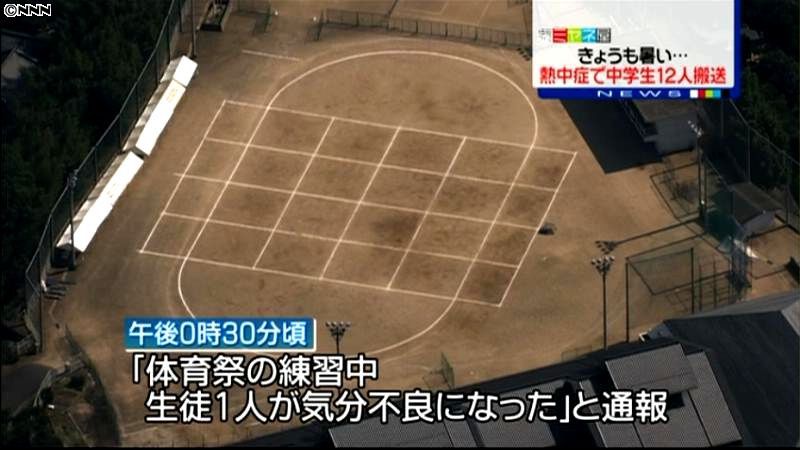 中学生１２人が熱中症で救急搬送　広島