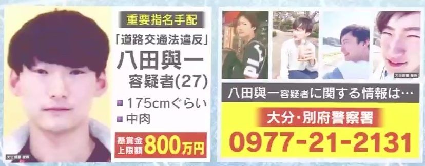 懸賞金は最大800万円、大分・別府警察署へ通報を