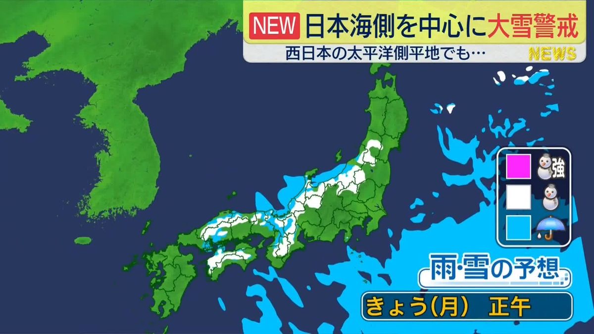 連休最終日も日本海側を中心に大雪警戒