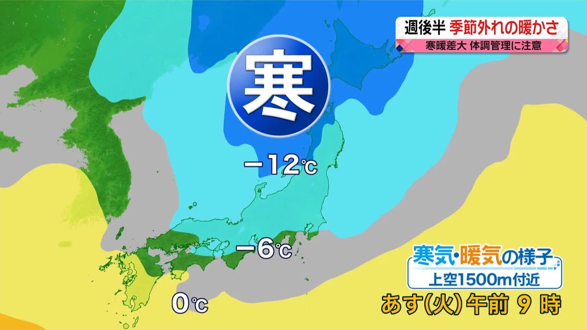 【天気】あすは寒気南下、気温大幅に下がる　日本海側は雪、太平洋側は冬晴れ　