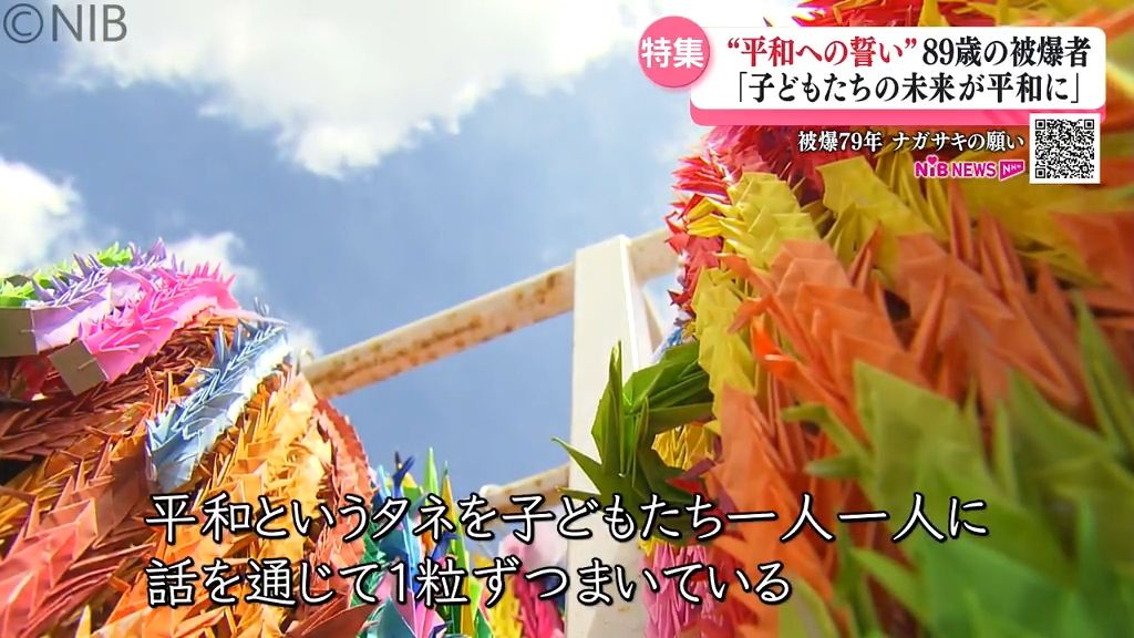 “平和というタネ”を子どもたちへ～いつか花開け！ 被爆者代表の89歳「平和への誓い」に込める思い《長崎》