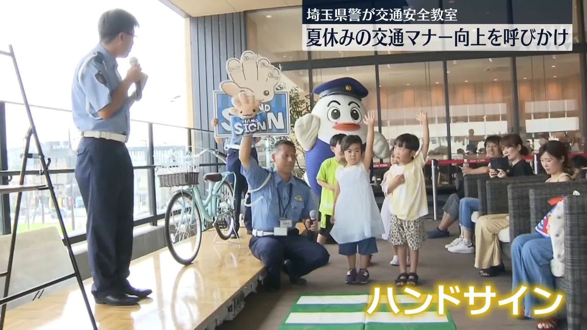 夏休み最初の週末…親子連れなど対象に交通安全教室　埼玉県警