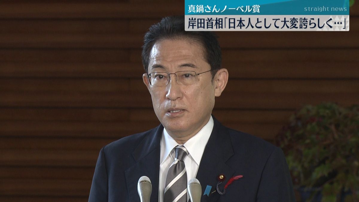 真鍋さんノーベル賞　首相「大変誇らしく」