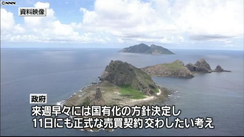 尖閣国有化に向け１１日にも正式契約締結へ