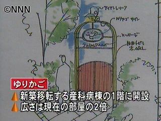 赤ちゃんポスト移転へ　“相談部屋”も新設