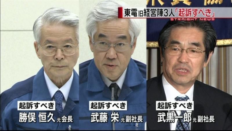 東電旧経営陣３人　審査会「起訴すべき」