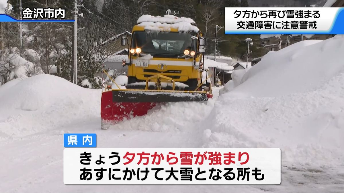 石川県内の雪　いったん小康状態に　“夕方から再び強まる”見込み