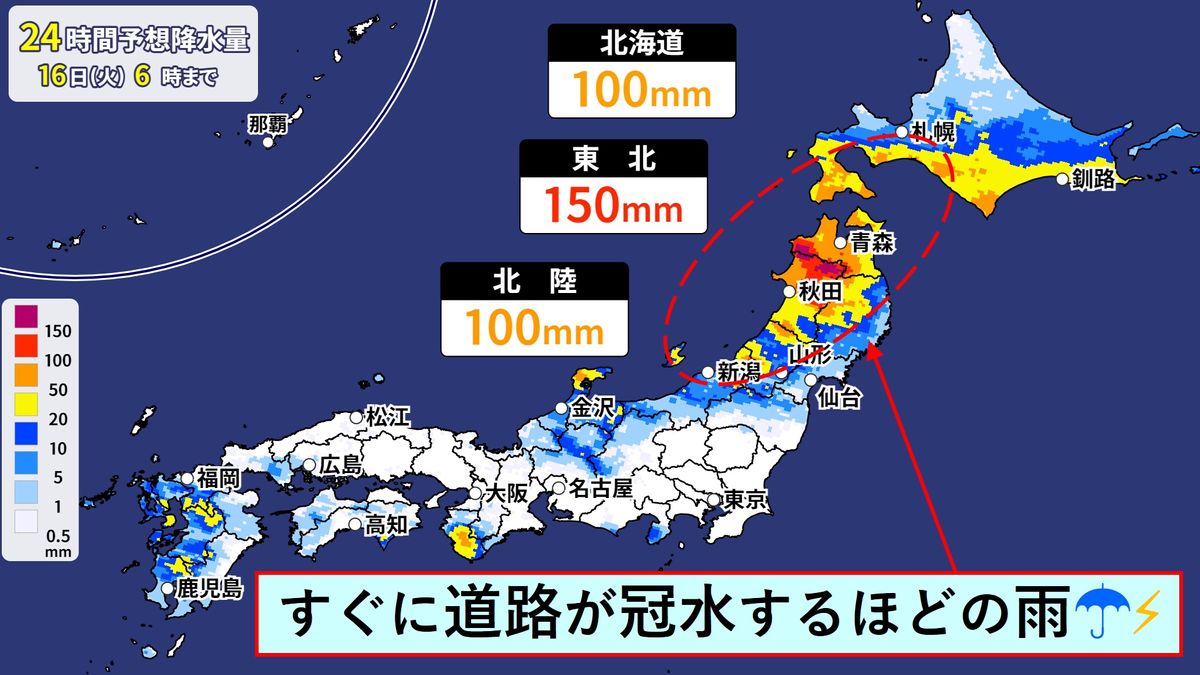 北日本は再び大雨に…土砂災害などに警戒を