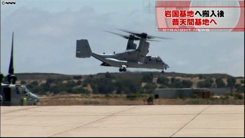 米軍オスプレイ、普天間配備前に岩国へ搬入