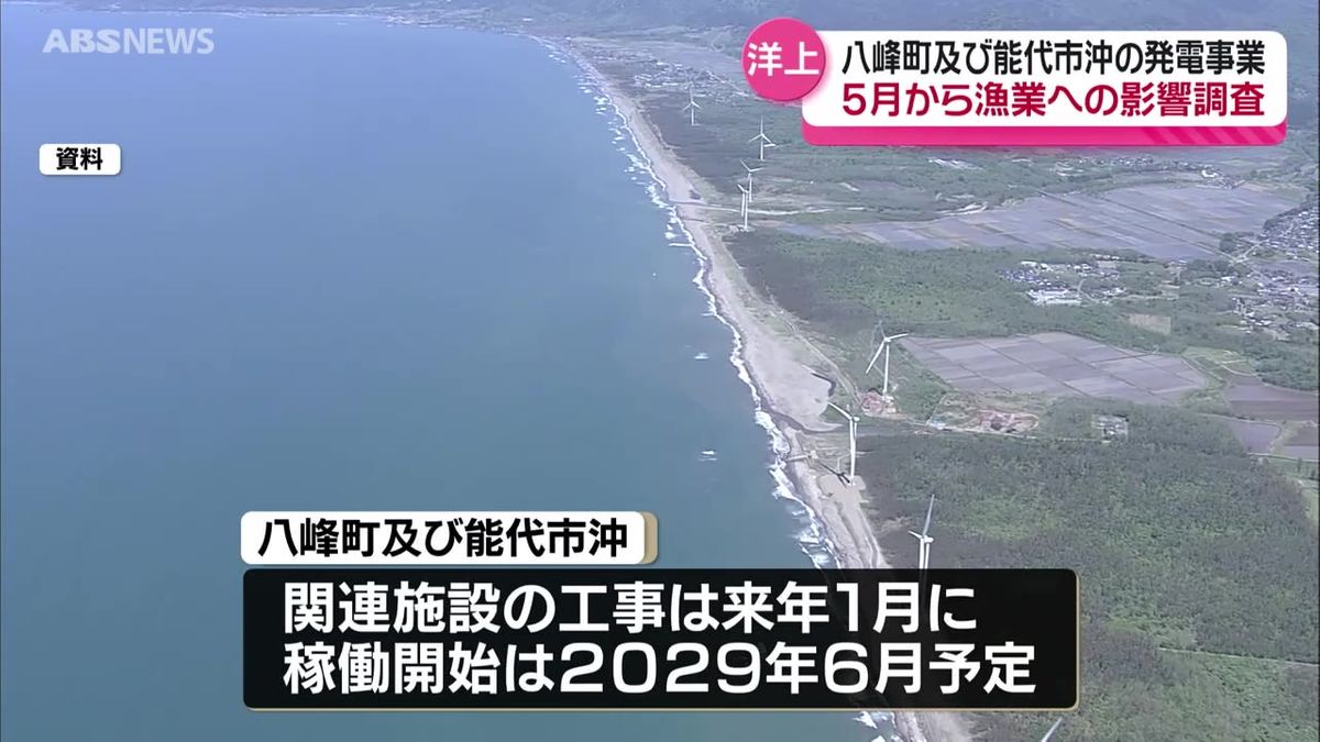 秋田県沖の洋上風力発電　「八峰町及び能代市沖」は来年1月に工事開始予定も漁業関係者からは不安の声