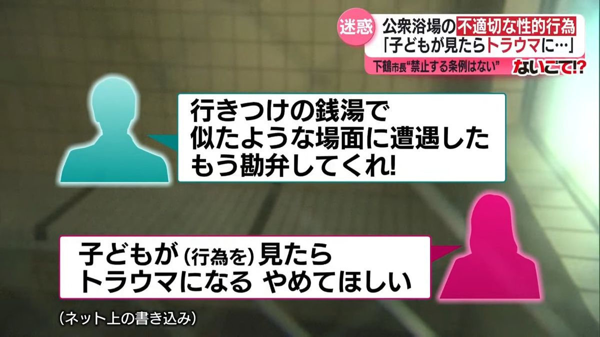 全国で大きな反響があった公衆浴場の問題