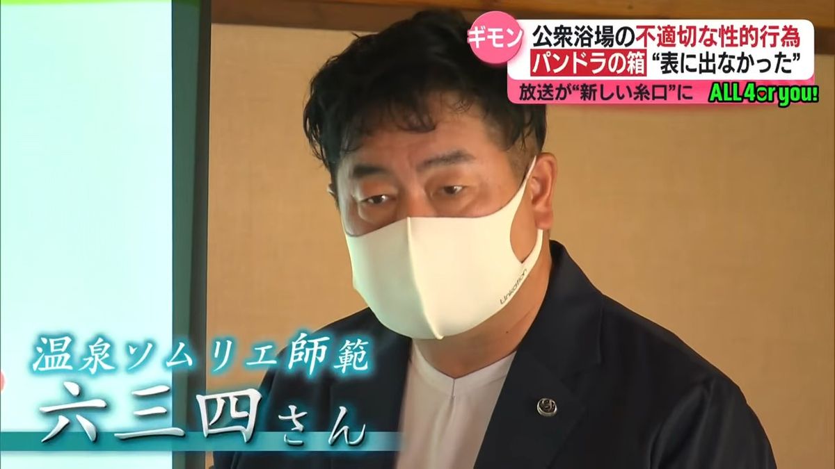 温泉ソムリエ師範 六三四さん