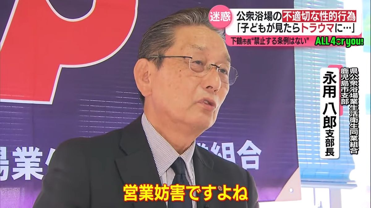 県公衆浴場組合 鹿児島市支部 永用八郎支部長 