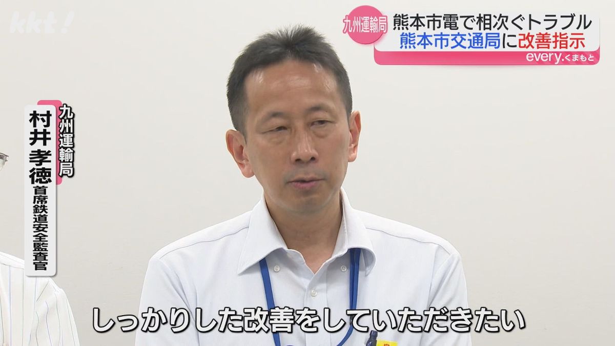 九州運輸局 村井孝徳主席鉄道安全監査官