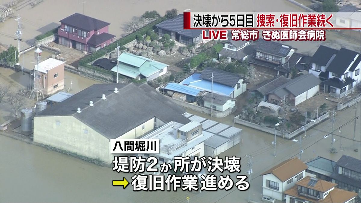 豪雨の常総市　新たに堤防２か所の決壊判明