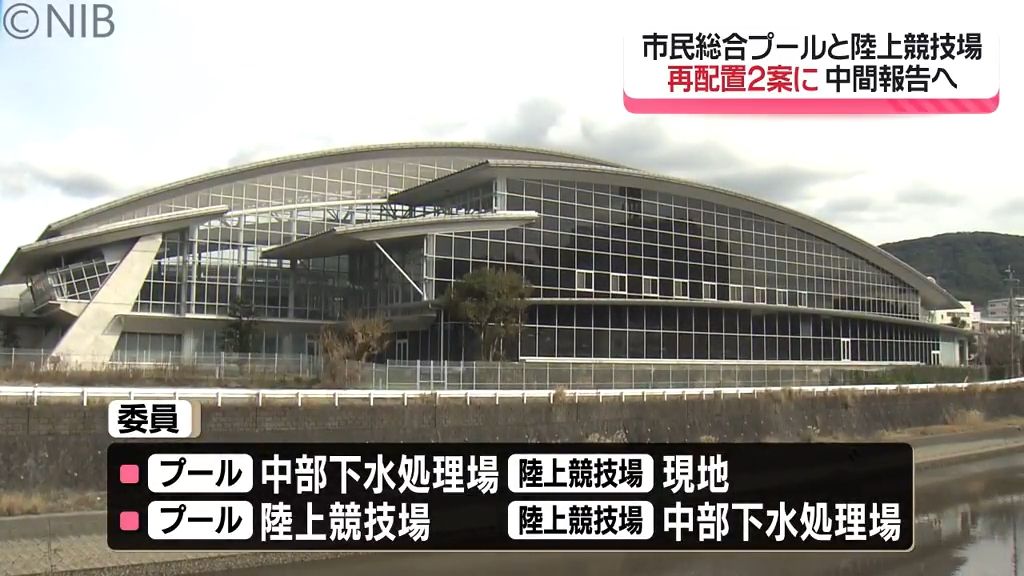 どちらが利用しやすい？「市民総合プール」と「松山陸上競技場」再配置問題　２つの案に絞られる《長崎》