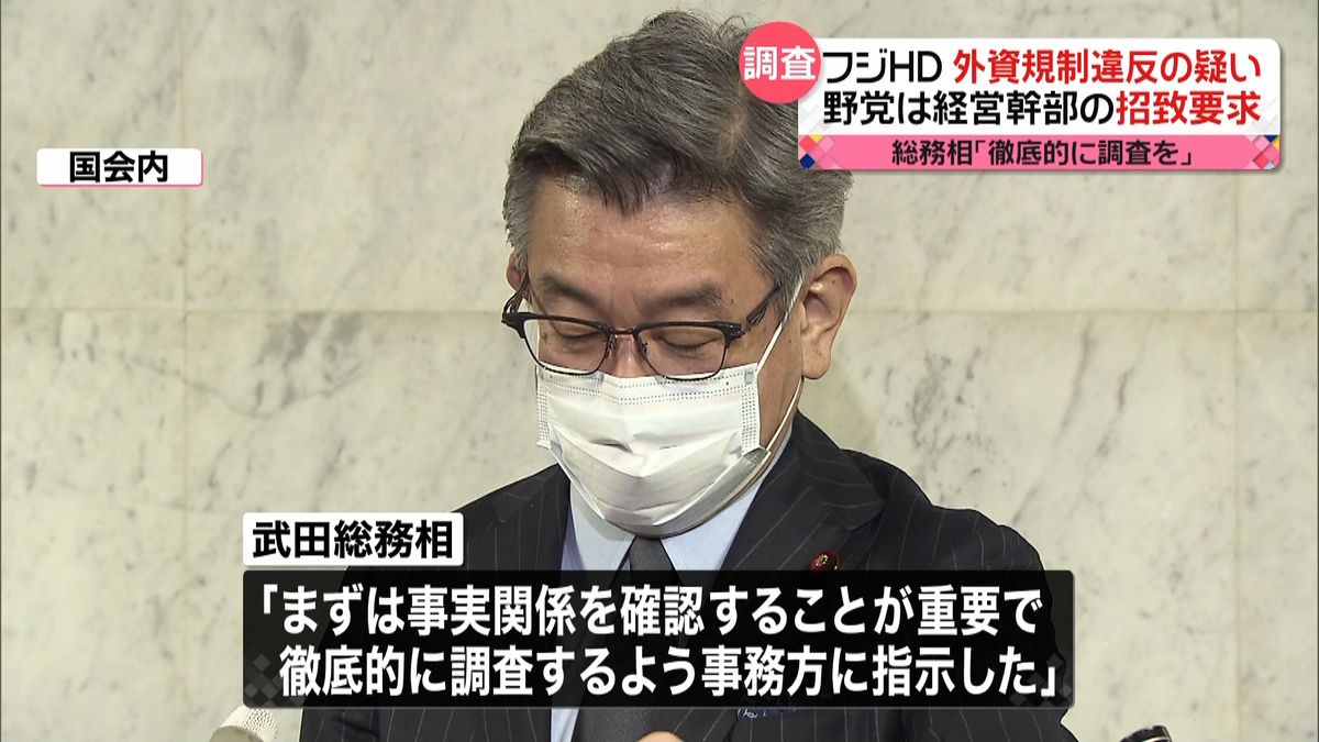 総務相「徹底調査」フジＨＤ外資規制違反か