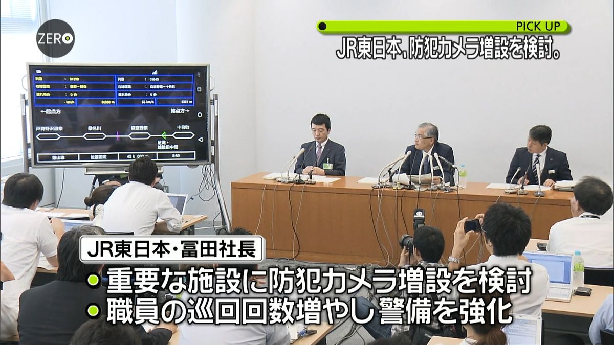 ＪＲ東日本　防犯カメラ増設を検討