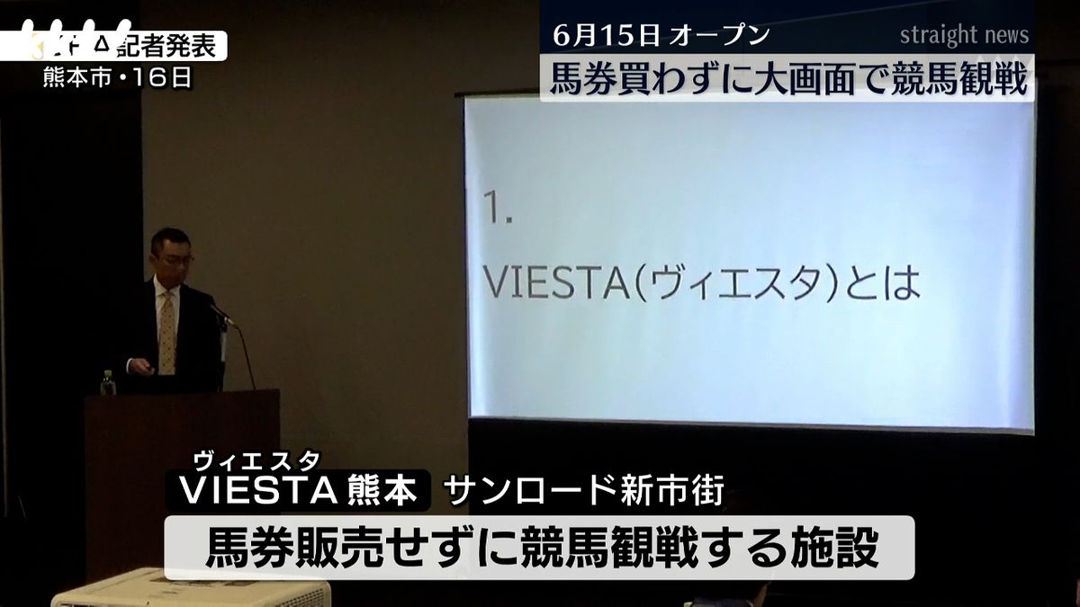 JRAの発表記者会見(16日･熊本市中央区)