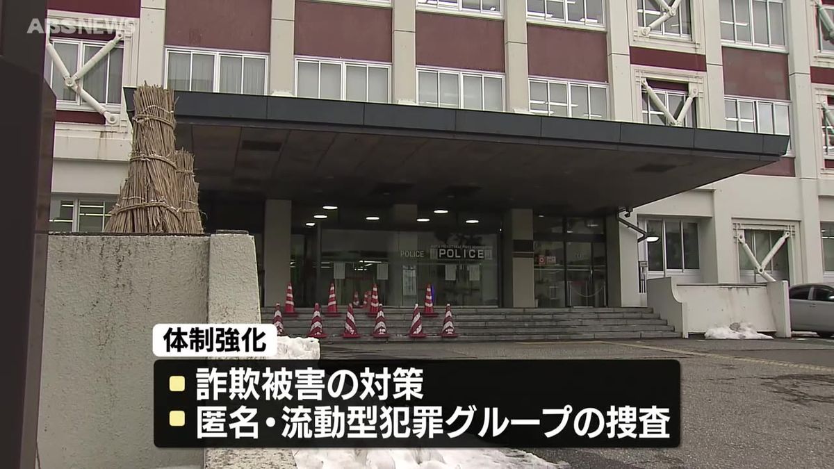 秋田県警察本部の定期人事異動　詐欺対策やイベント開催に備えた警備体制の強化などに重点