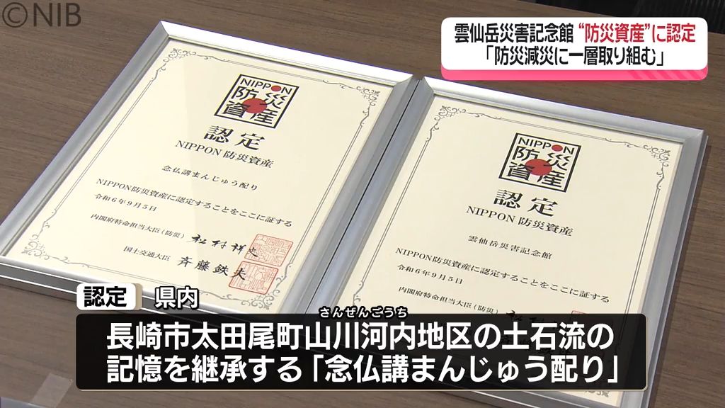 過去の災害状況や教訓を伝承「NIPPON防災資産」“がまだすドーム” など県内2件が認定《長崎》