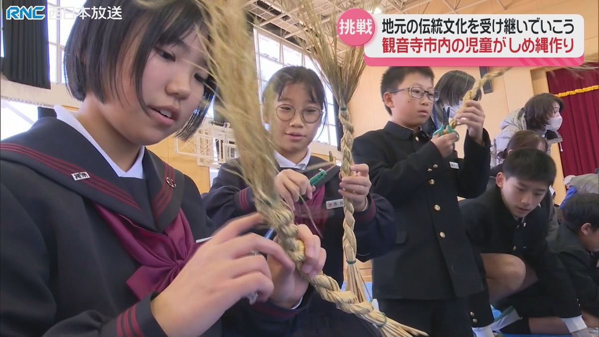 しめ縄作り　小学生が挑戦　観音寺市