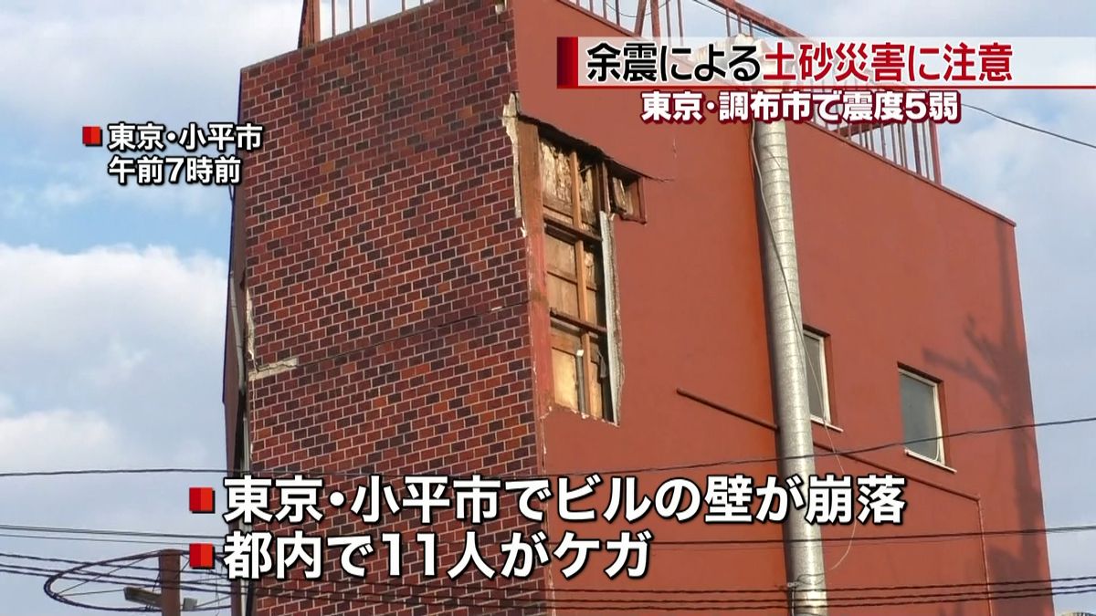 調布市で震度５弱　都内で１１人がケガ