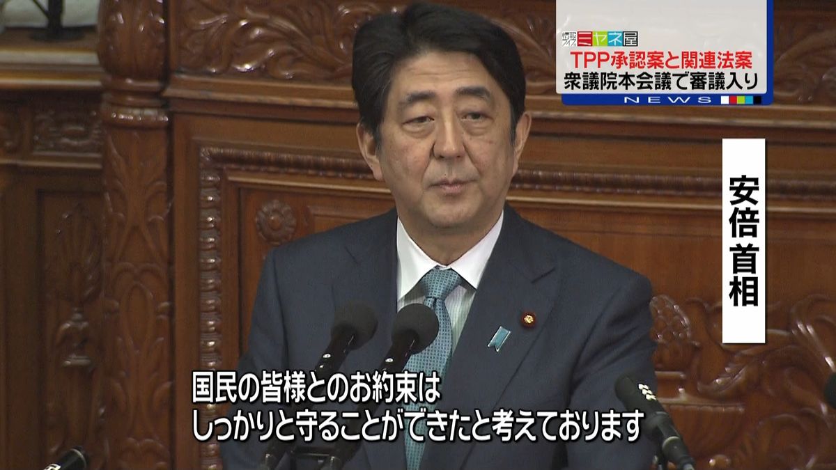 ＴＰＰの承認案など衆議院本会議で審議入り