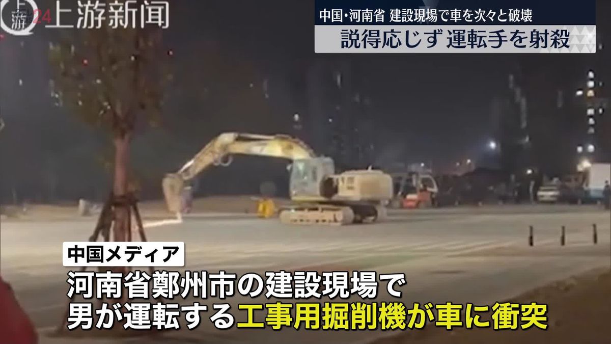 男が掘削機で車を次々に破壊　地元警察が説得も応じず…射殺される　中国・河南省