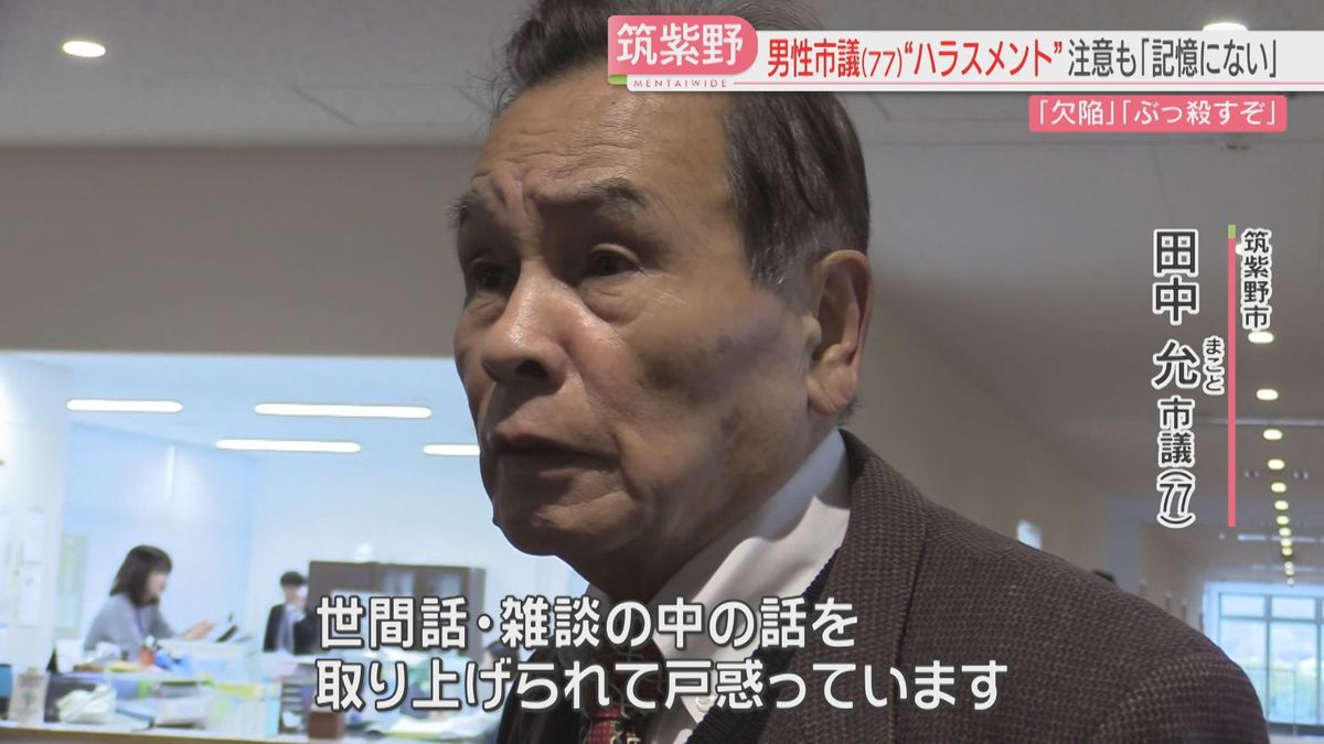 「あんたは欠陥やけん」「もっと触りたい」「ぶっ殺すぞ」市議が同僚にハラスメント　本人の言い分は　